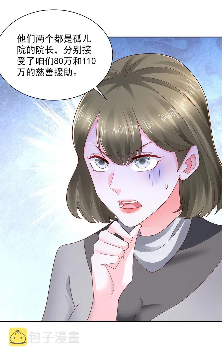 114 请开始你的表演 第34页