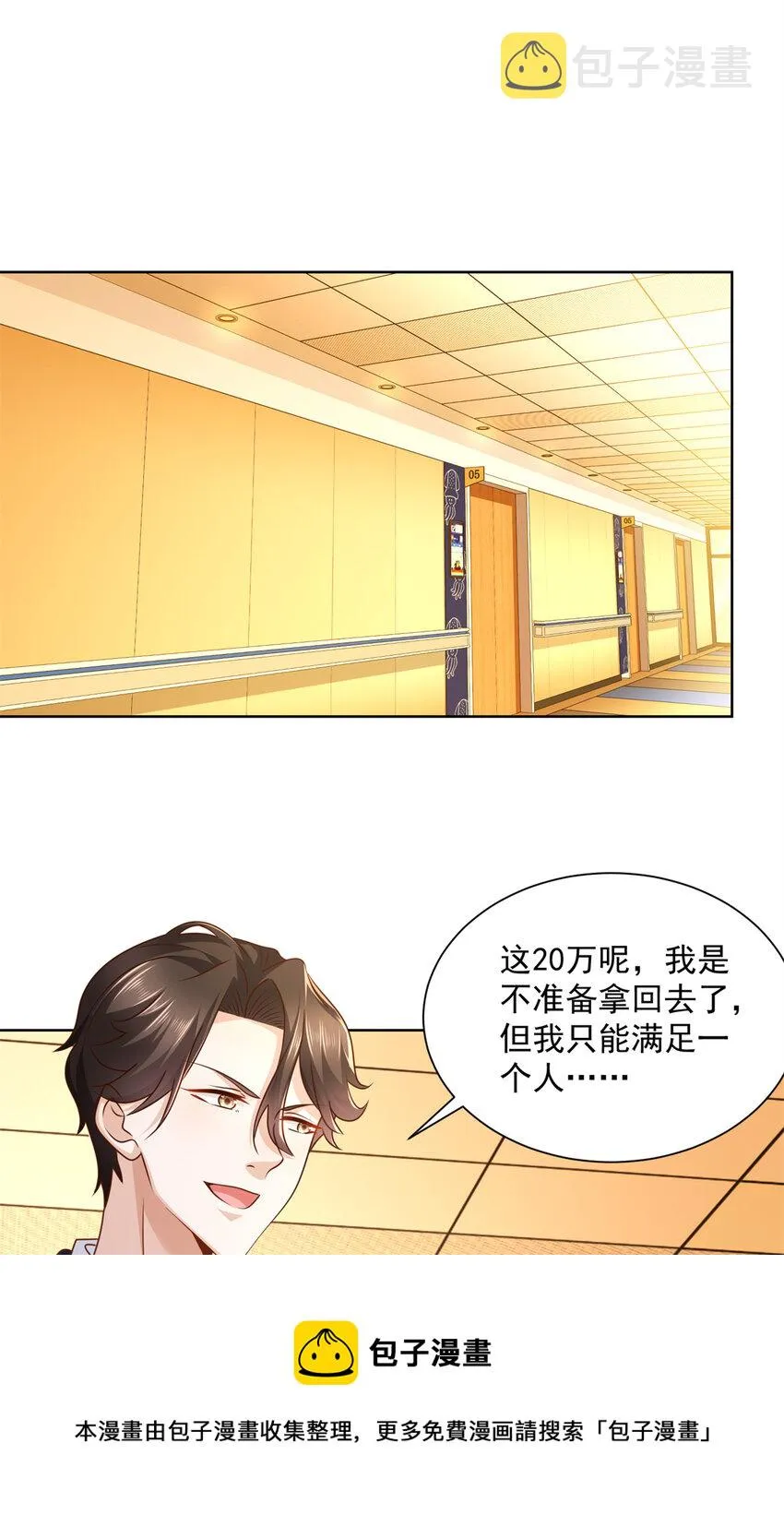 113 欠钱的是大爷 第5页
