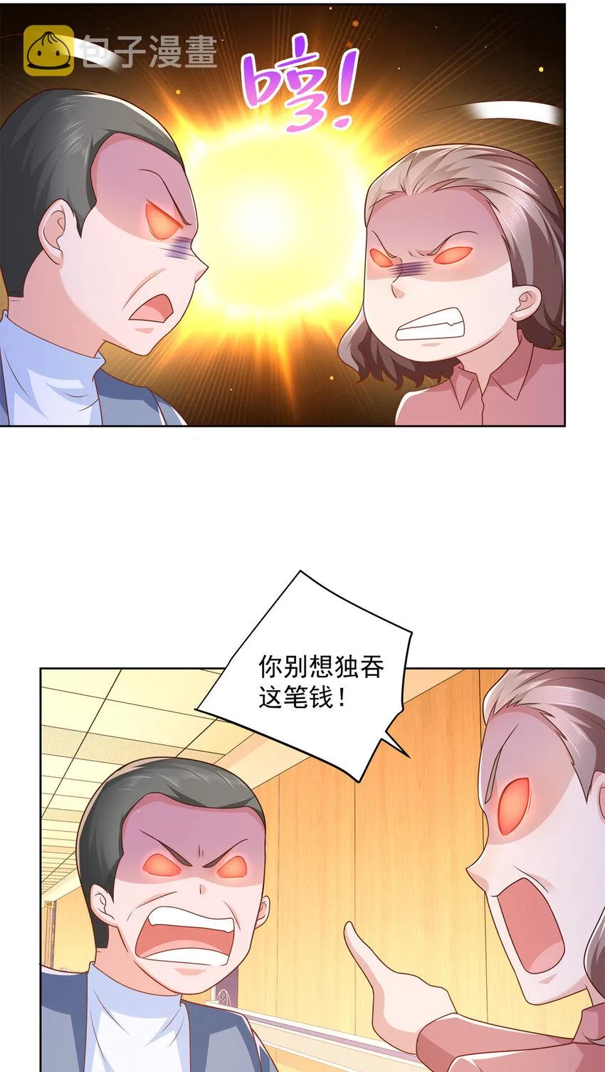 113 欠钱的是大爷 第8页