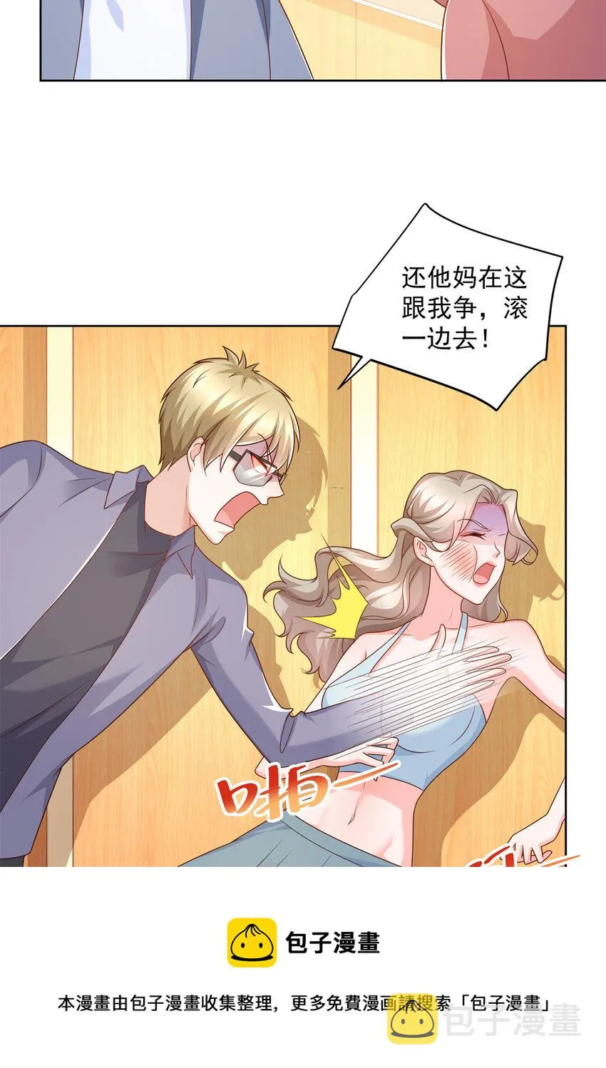 113 欠钱的是大爷 第9页