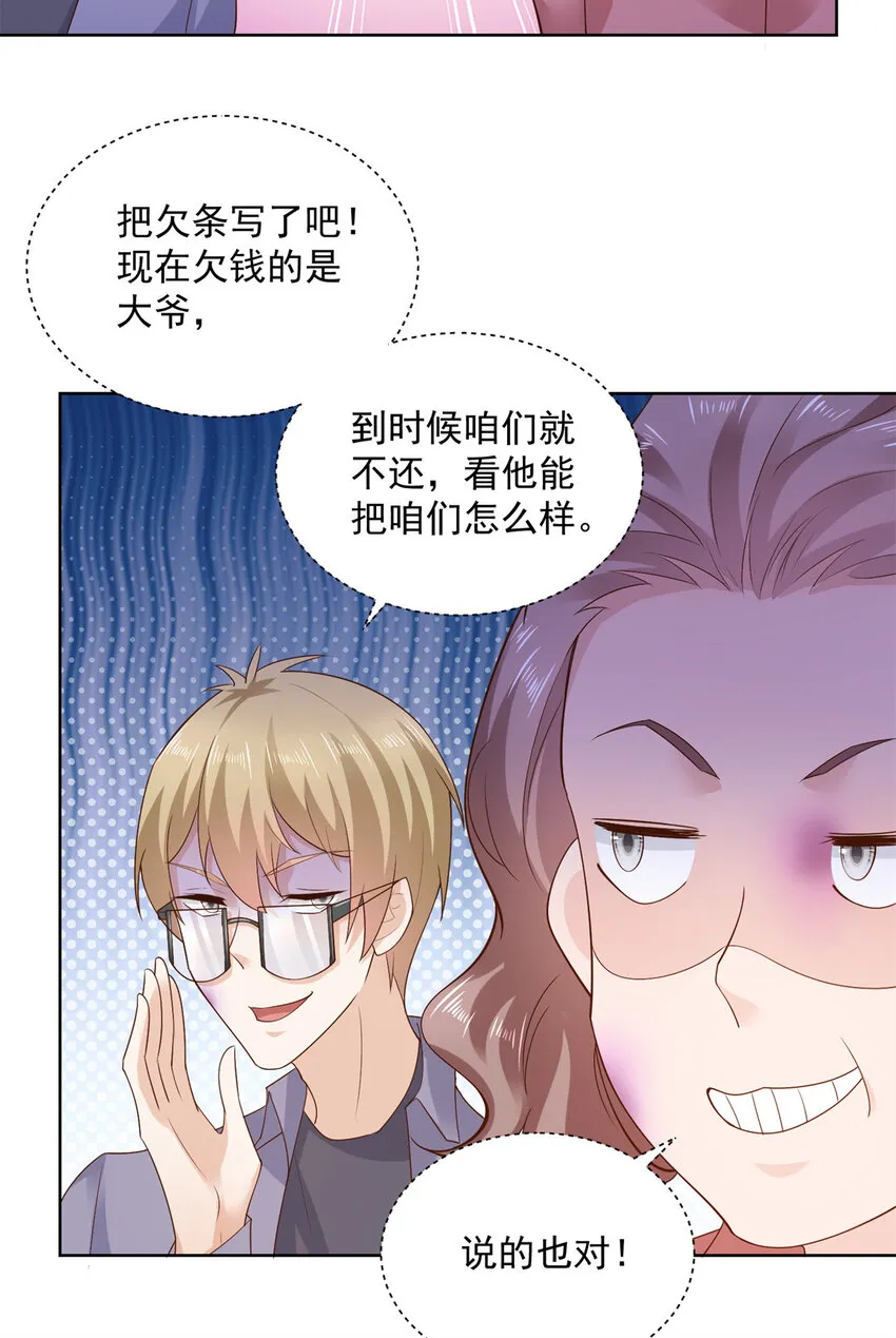 113 欠钱的是大爷 第19页