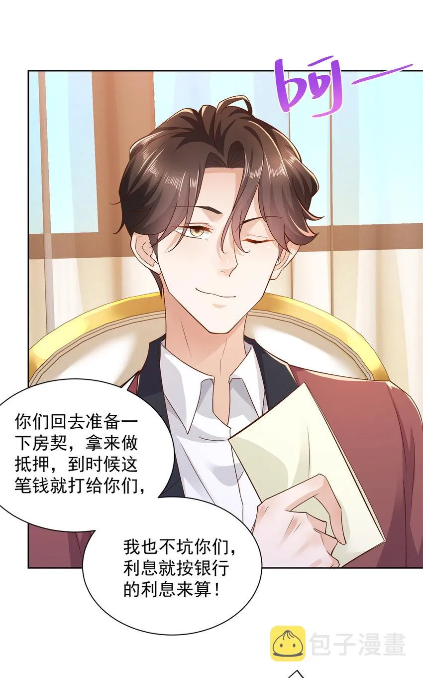 113 欠钱的是大爷 第22页