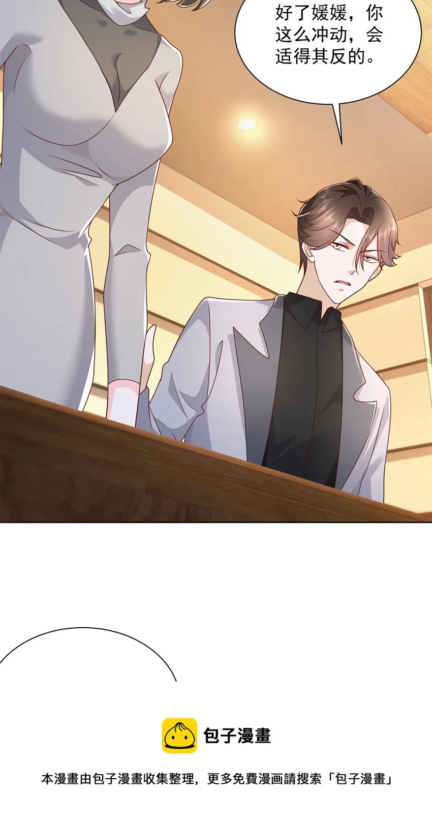115 血口喷人 第5页