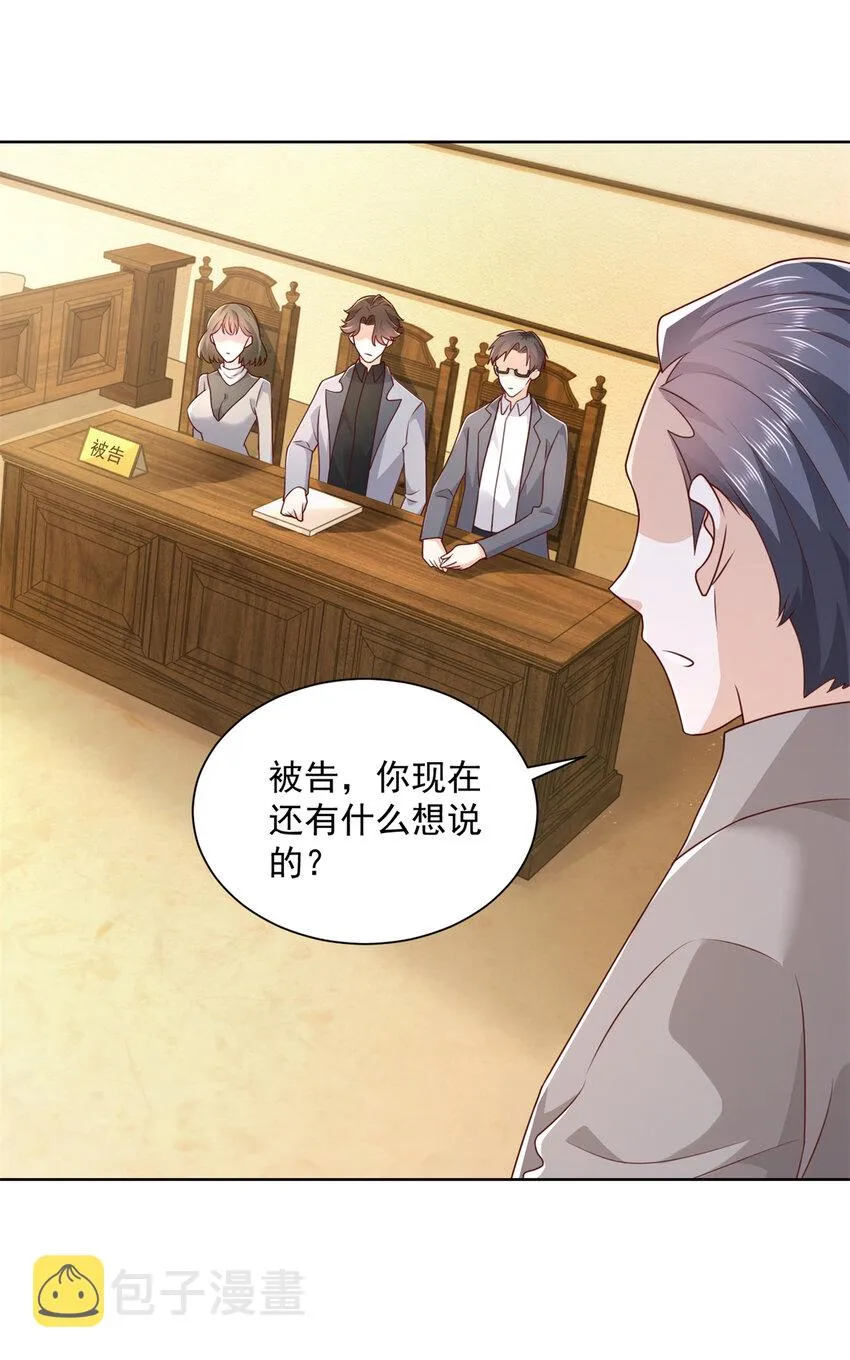 115 血口喷人 第7页