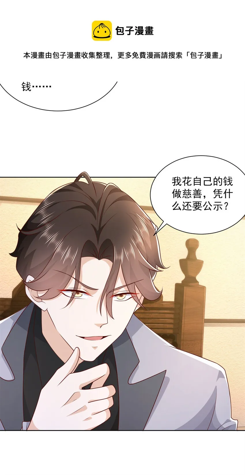 115 血口喷人 第9页