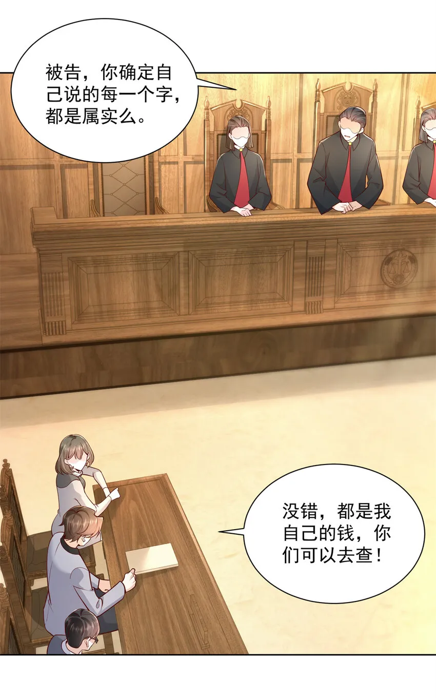 115 血口喷人 第12页