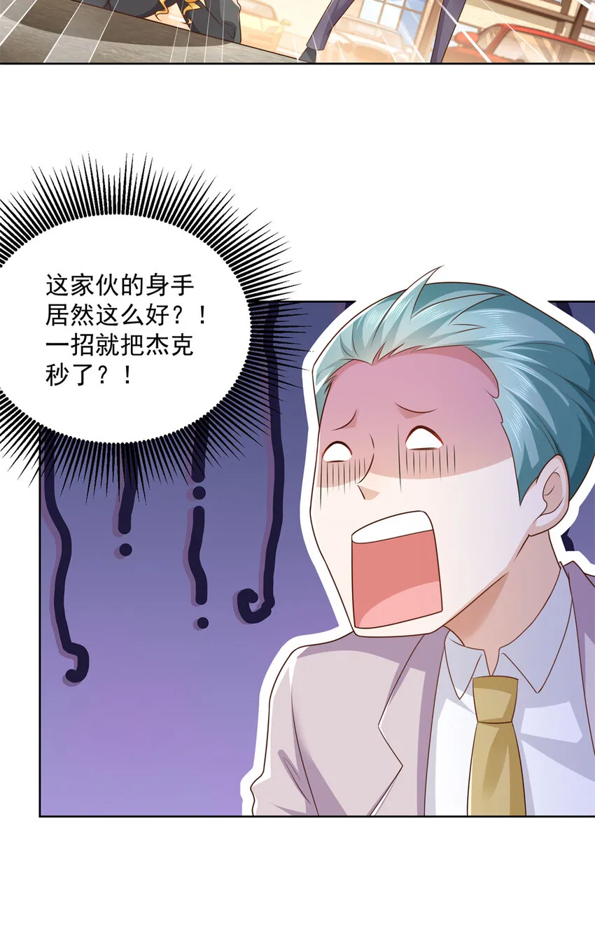 116 老板哪都厉害 第3页