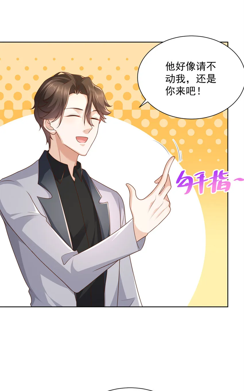 116 老板哪都厉害 第4页