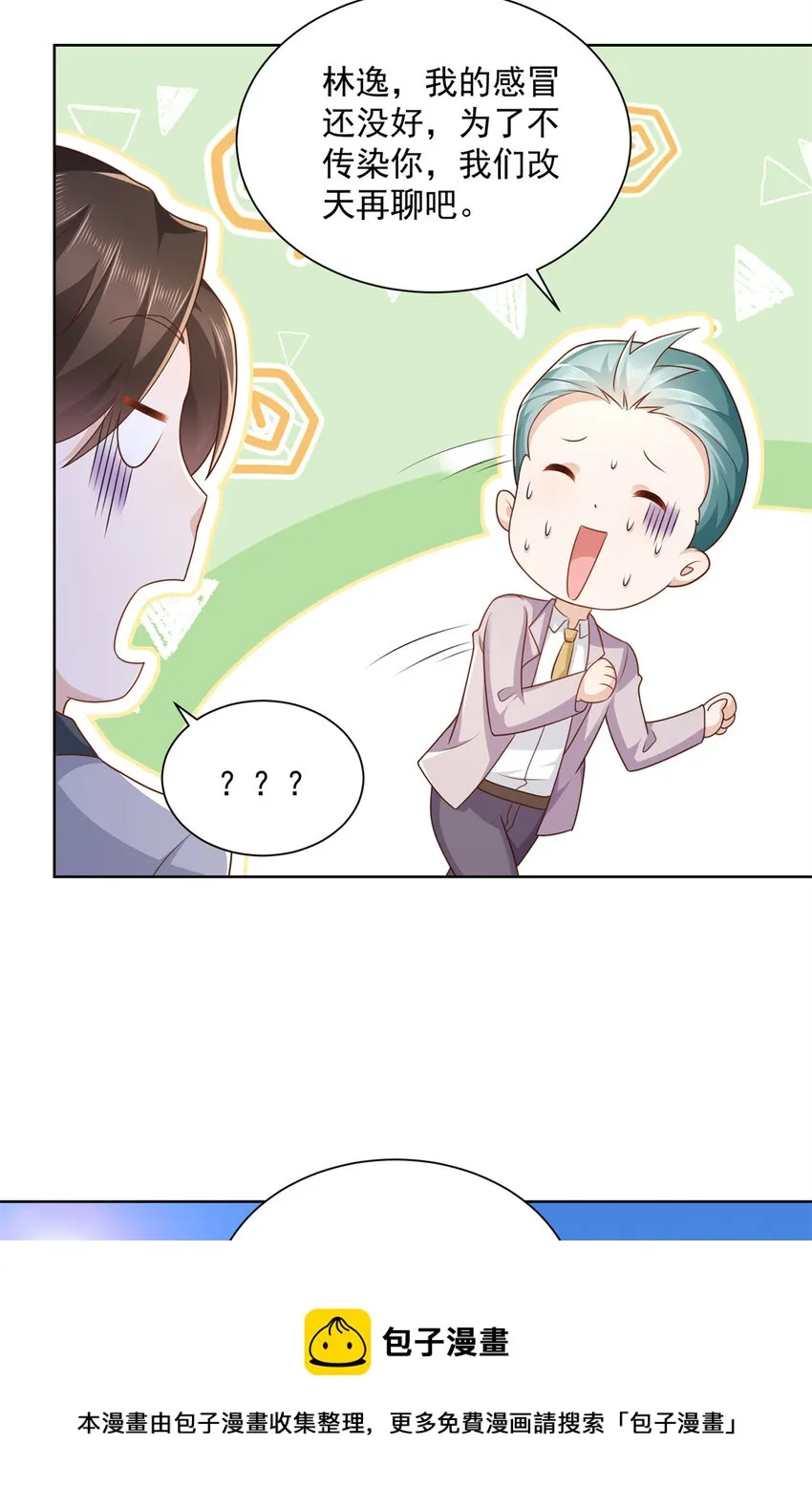 116 老板哪都厉害 第5页