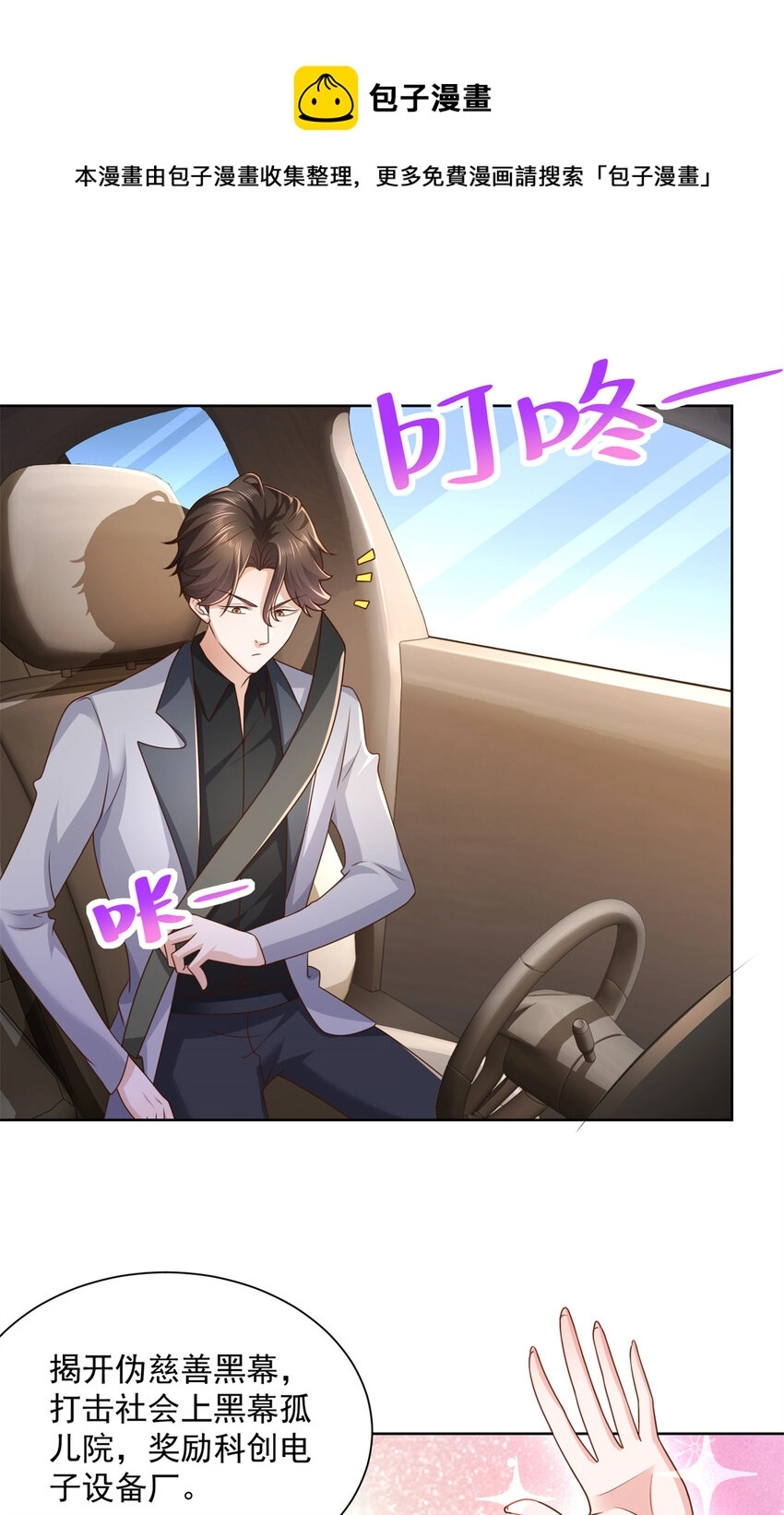 116 老板哪都厉害 第9页
