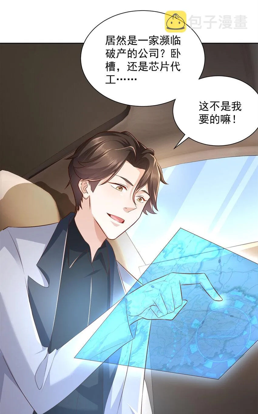 116 老板哪都厉害 第12页