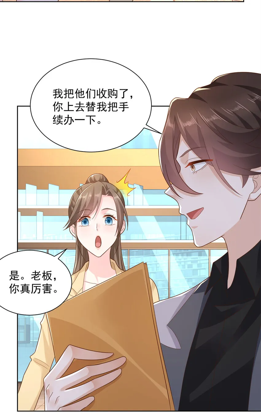 116 老板哪都厉害 第19页