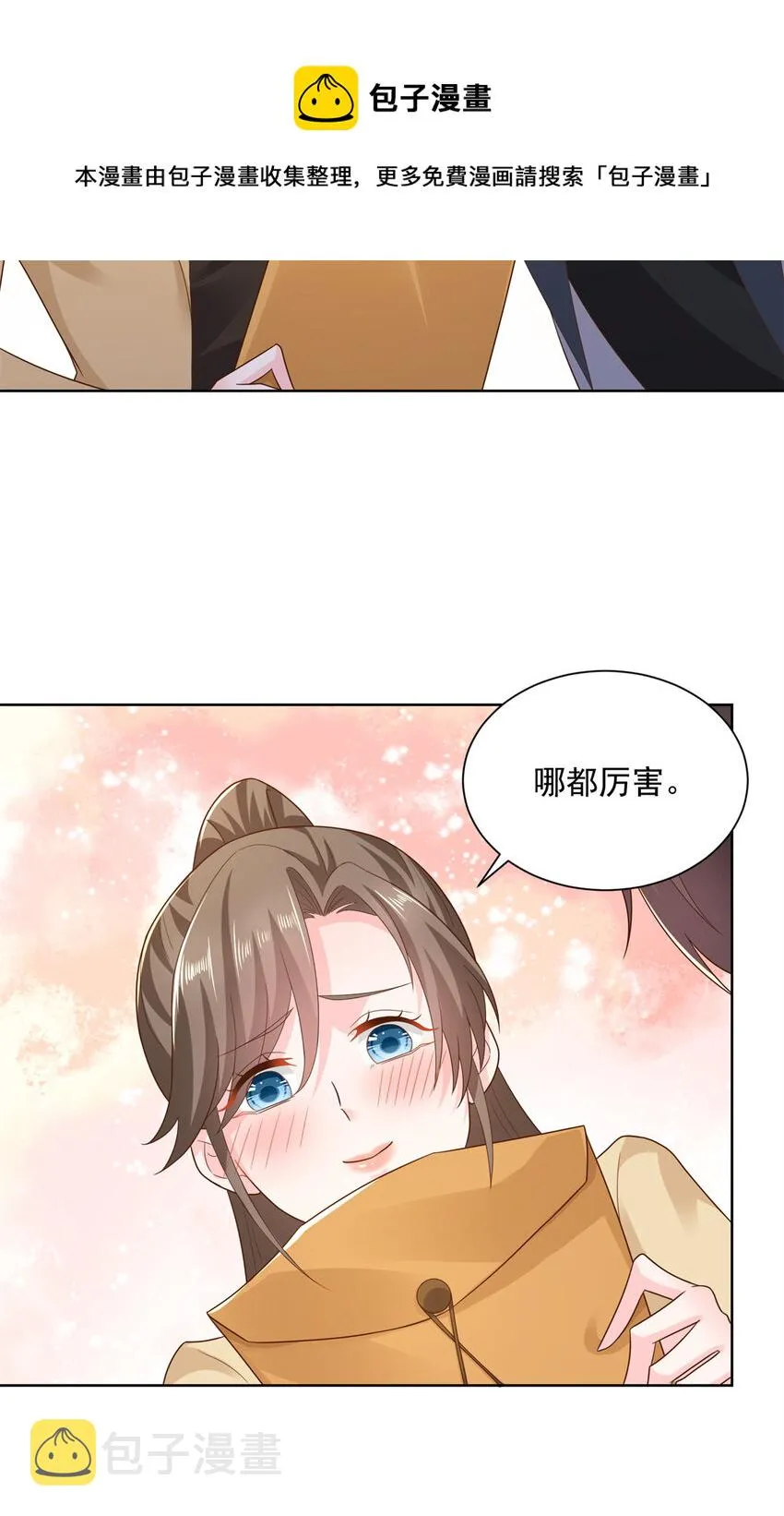 116 老板哪都厉害 第21页