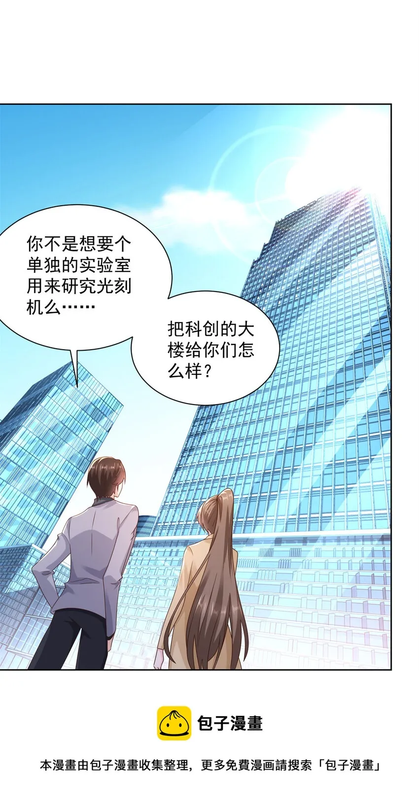 116 老板哪都厉害 第25页