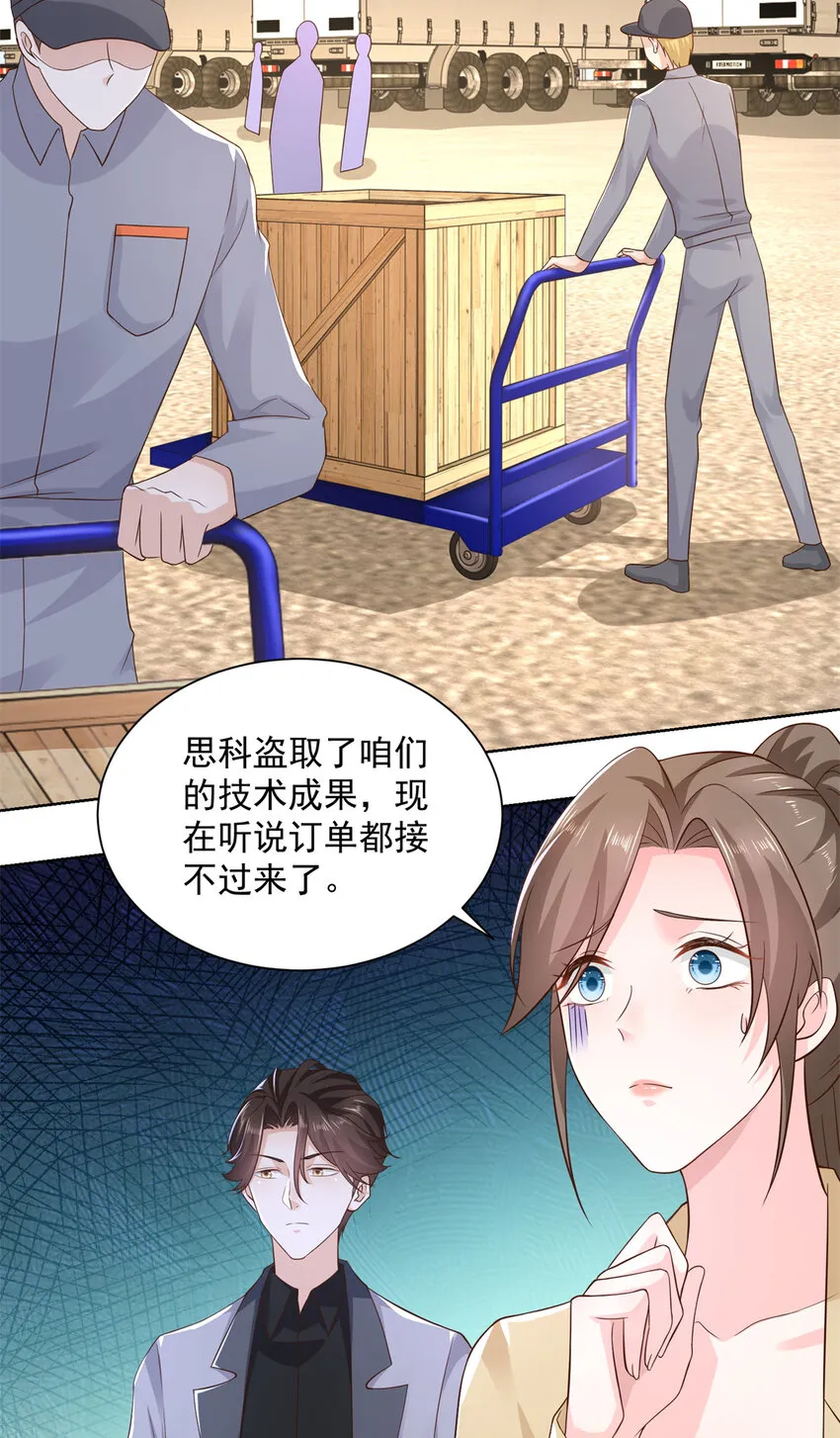 116 老板哪都厉害 第30页