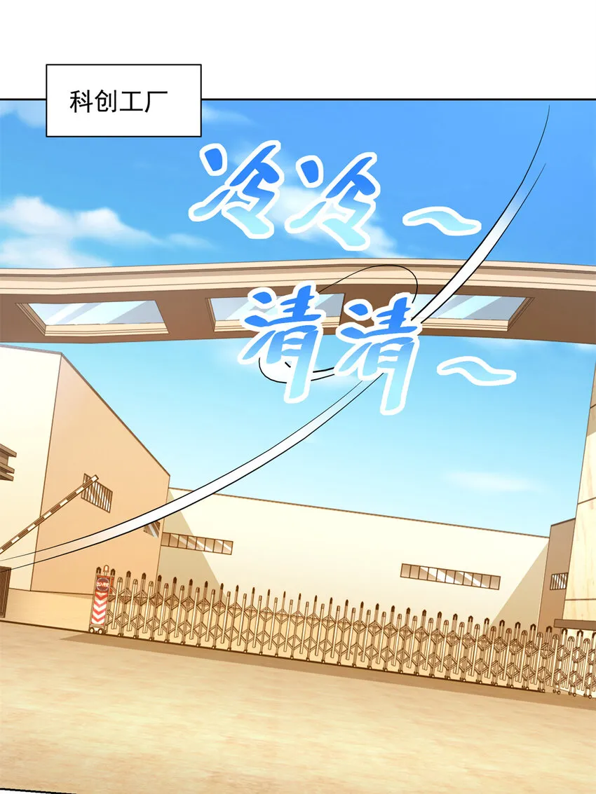 116 老板哪都厉害 第32页