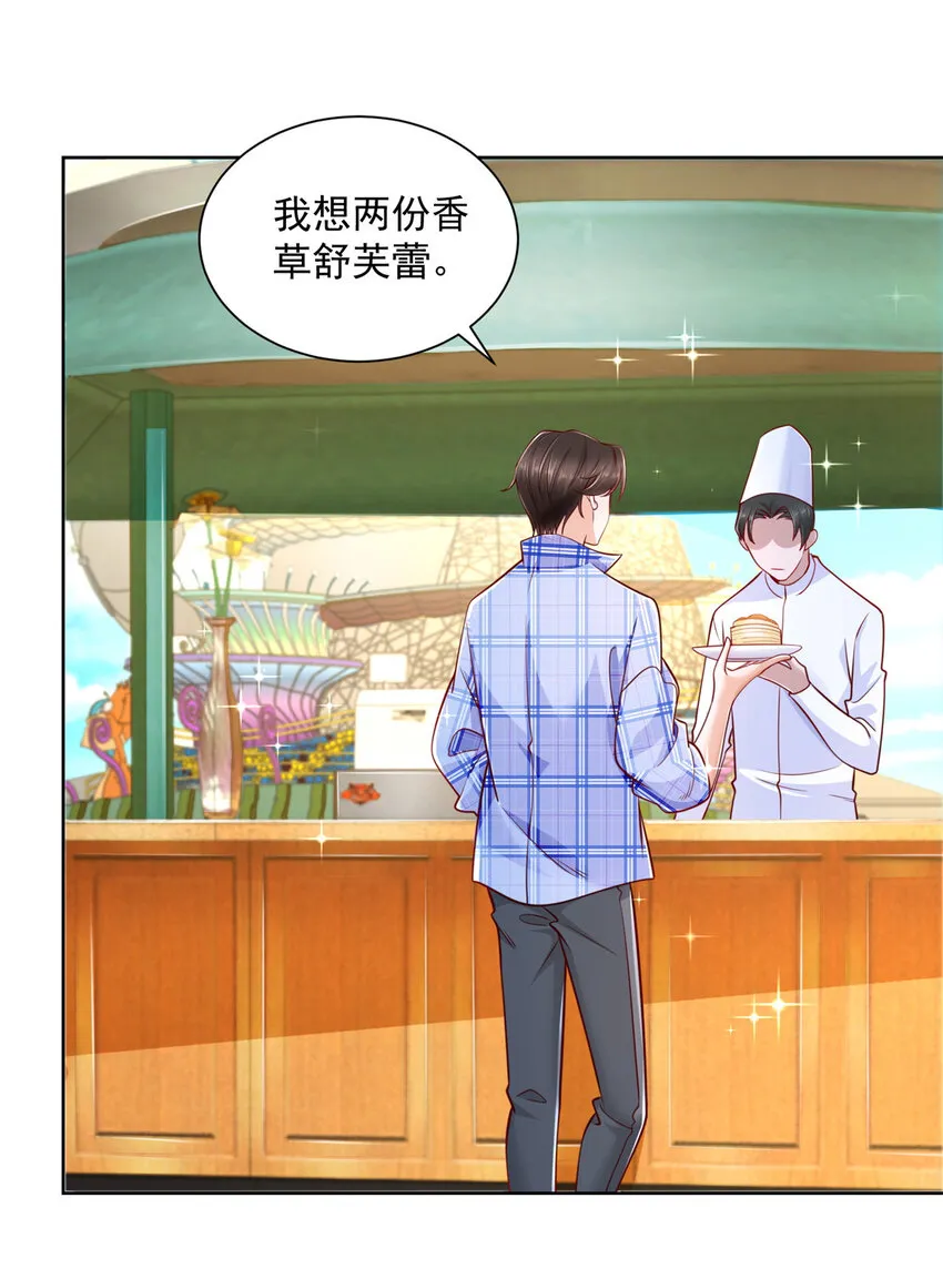 121 疯狂游乐场 第23页