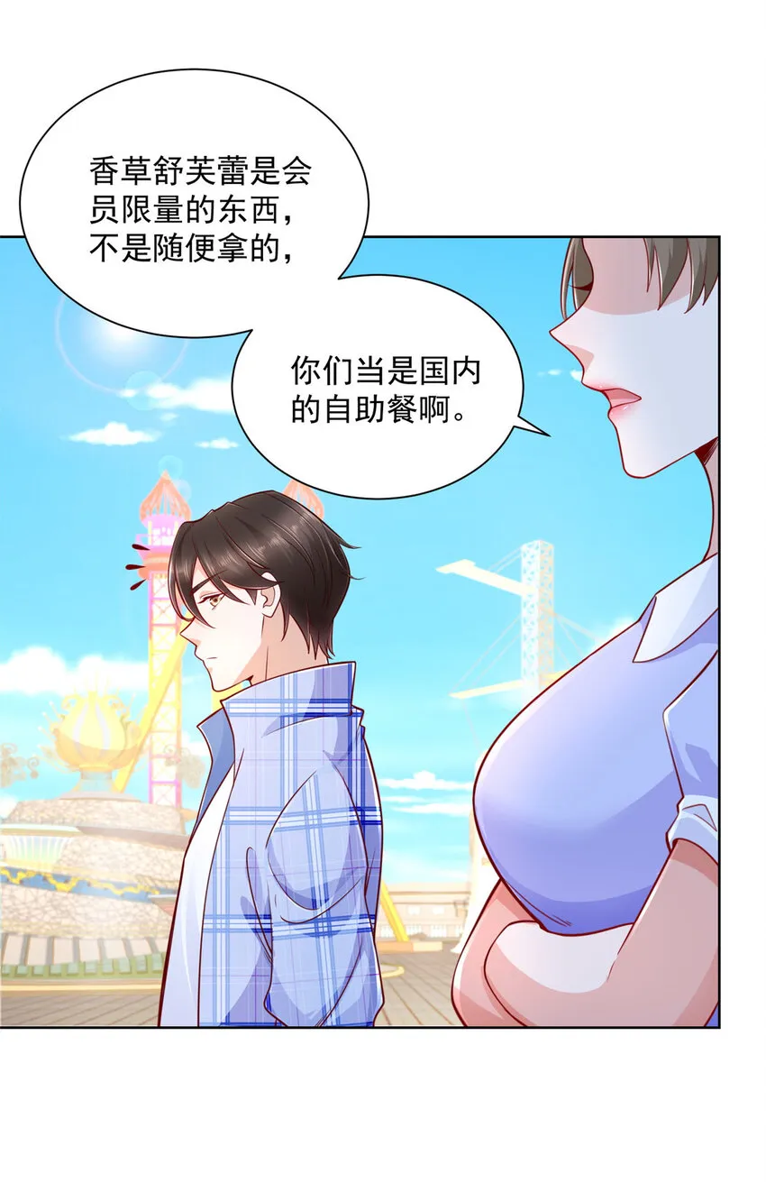 121 疯狂游乐场 第24页