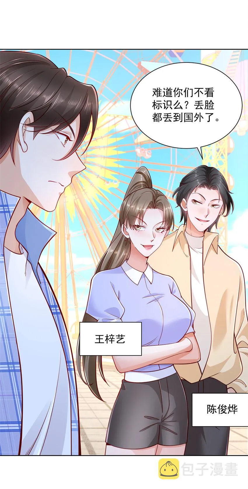 121 疯狂游乐场 第25页