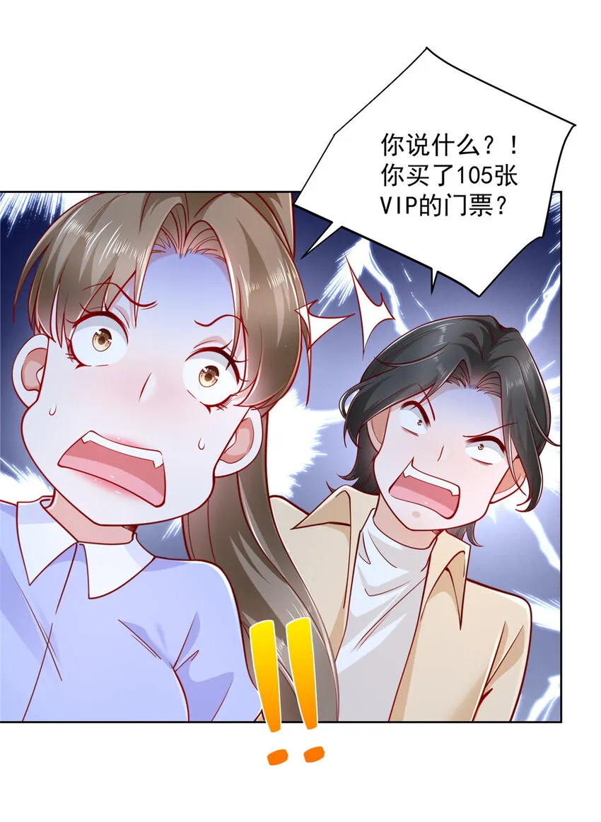 121 疯狂游乐场 第27页