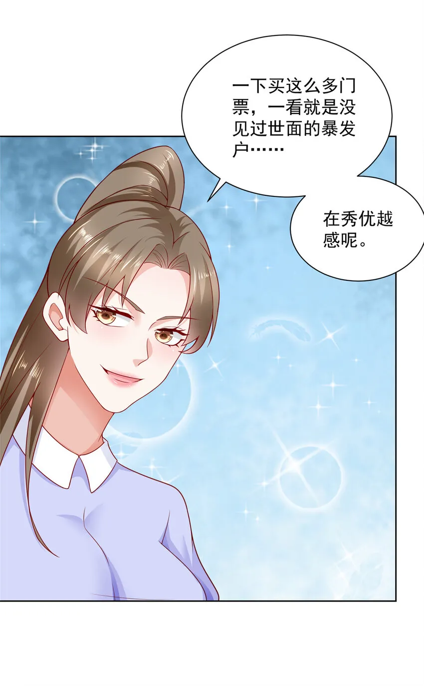 121 疯狂游乐场 第31页