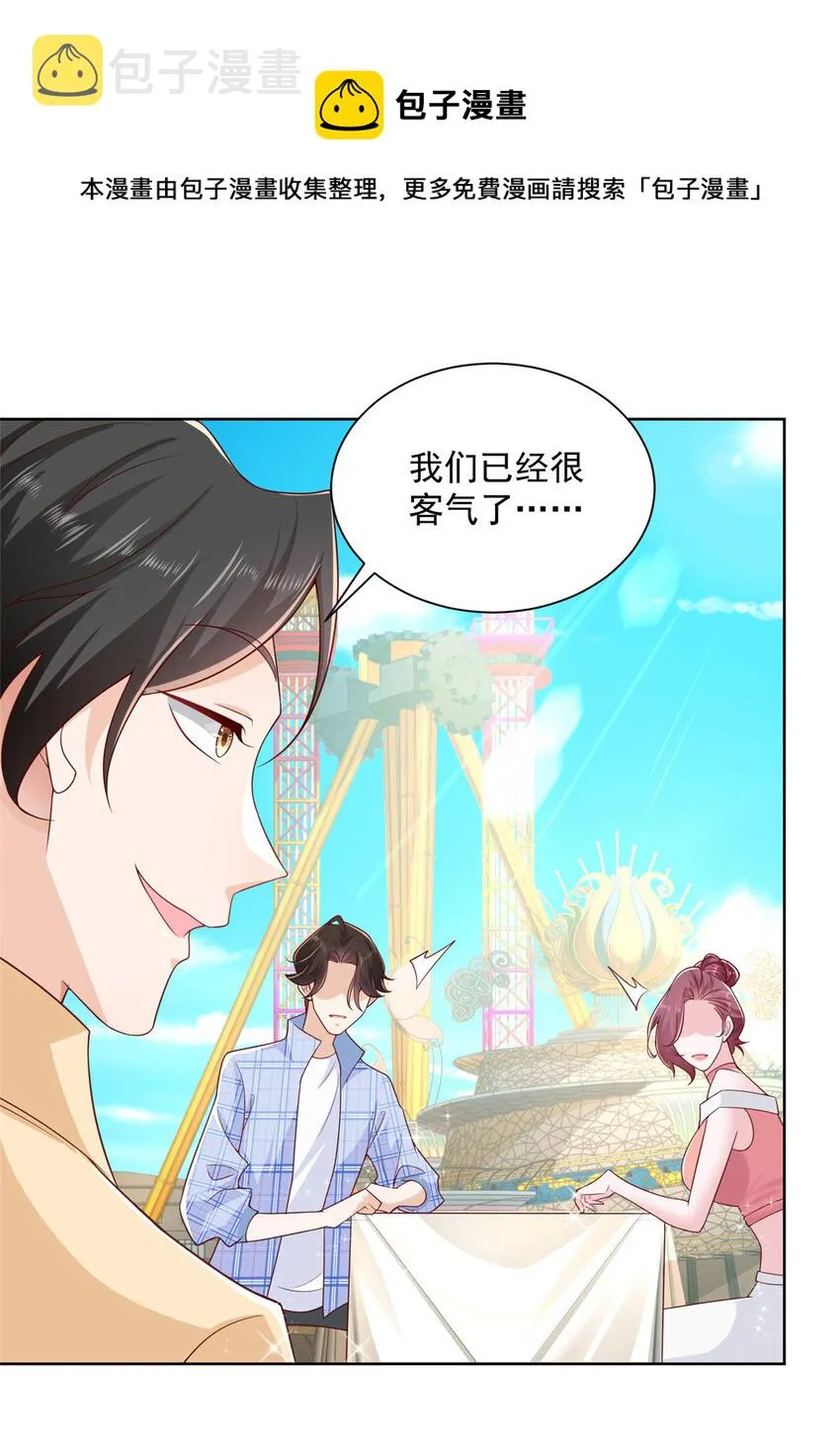 121 疯狂游乐场 第33页