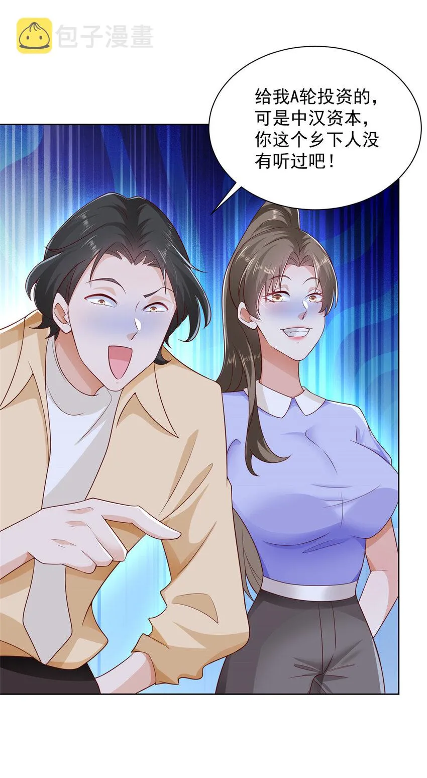 121 疯狂游乐场 第36页