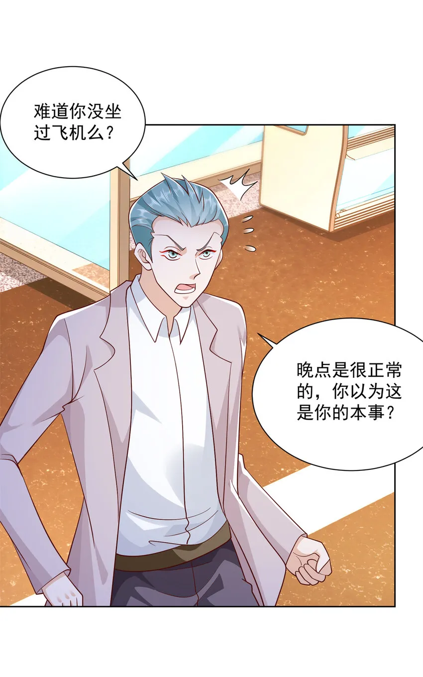 119 天大的本事 第6页