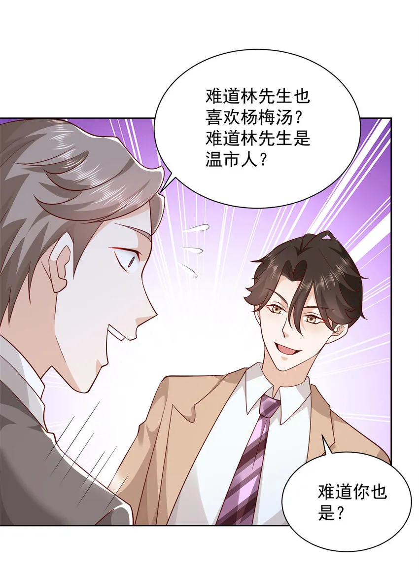 124 顺利接近沈天卓 第10页