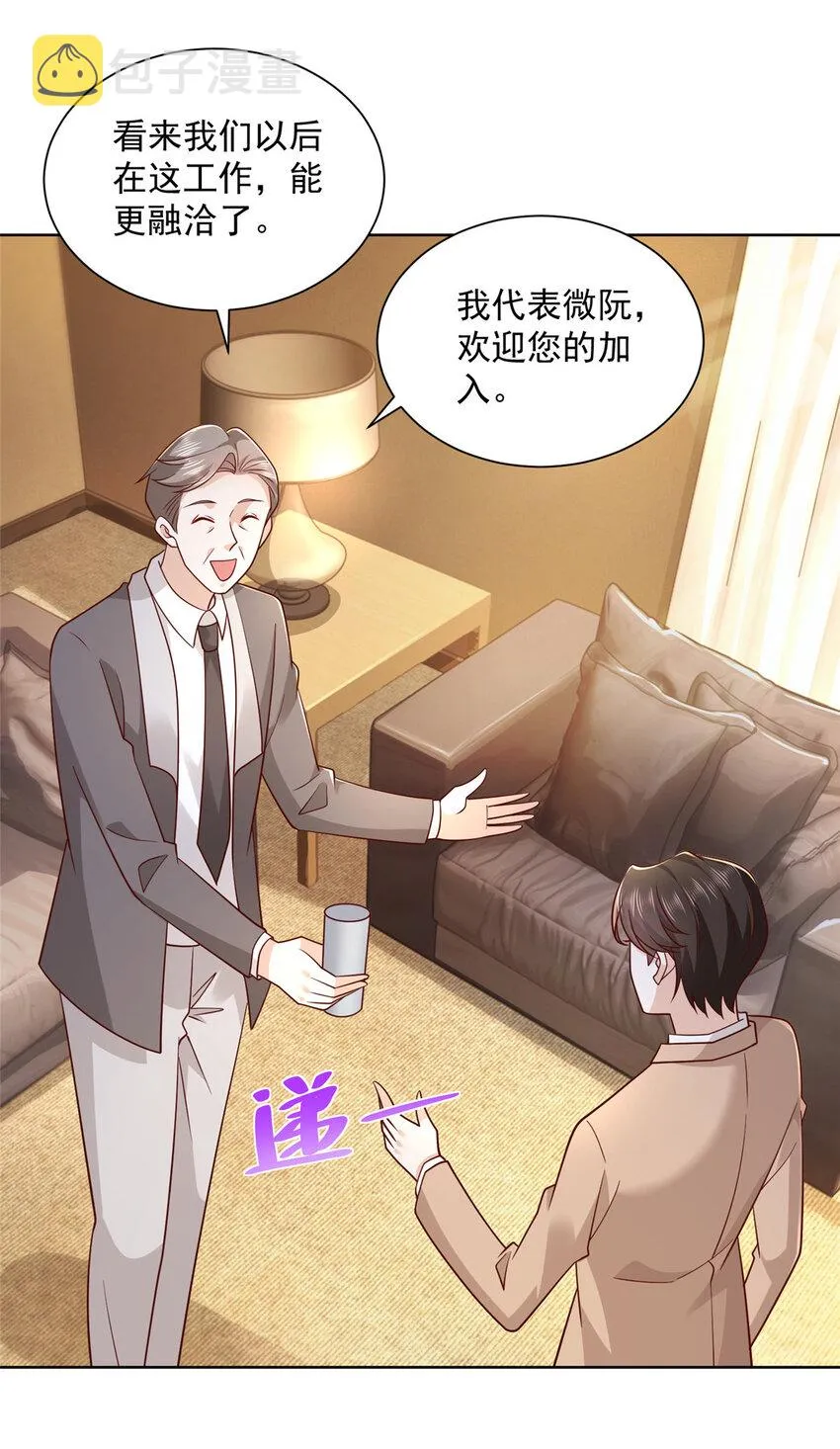 124 顺利接近沈天卓 第11页