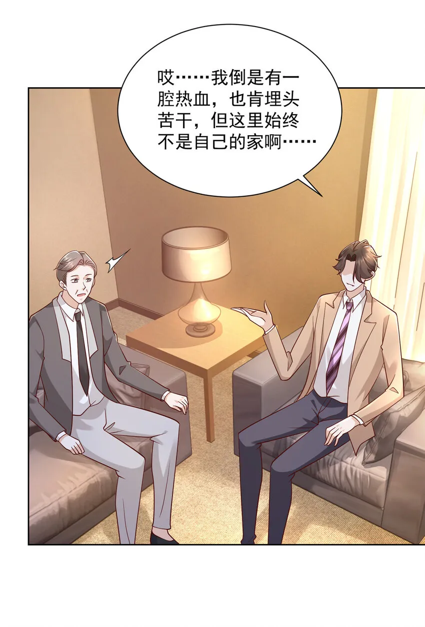 124 顺利接近沈天卓 第16页