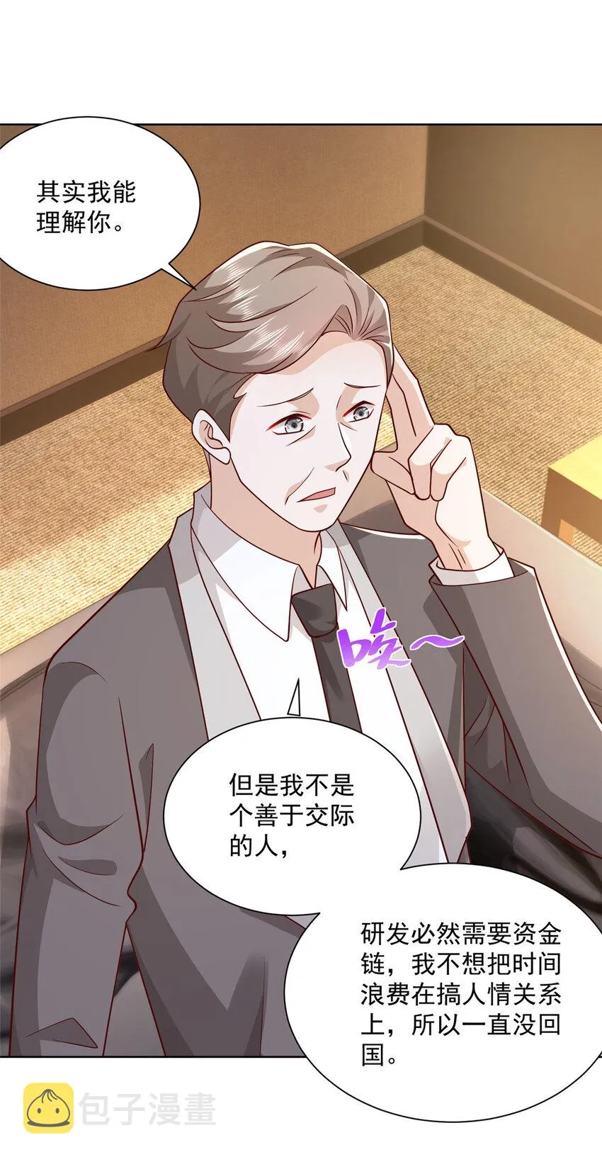 124 顺利接近沈天卓 第17页