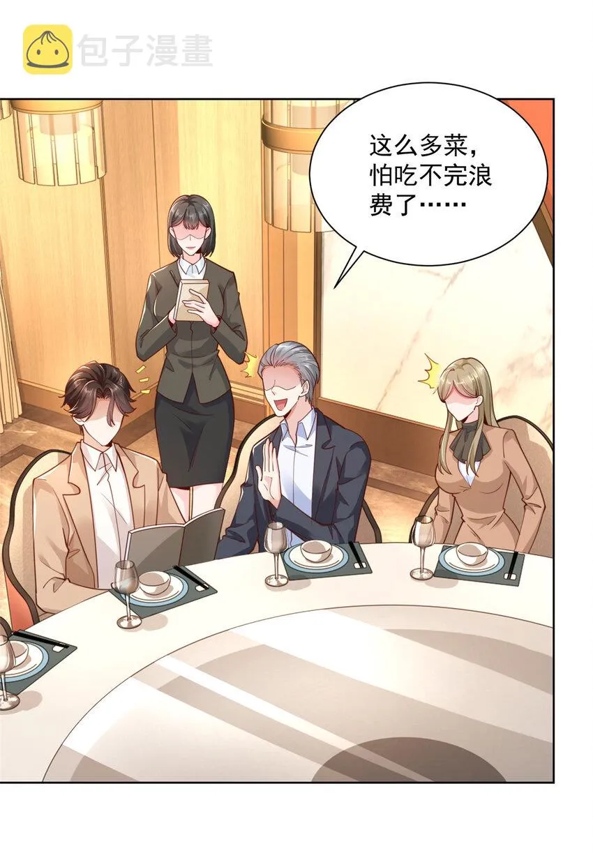 129 见钱眼开的主 第3页