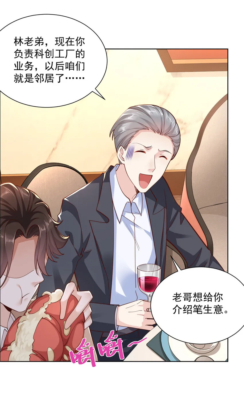 129 见钱眼开的主 第7页