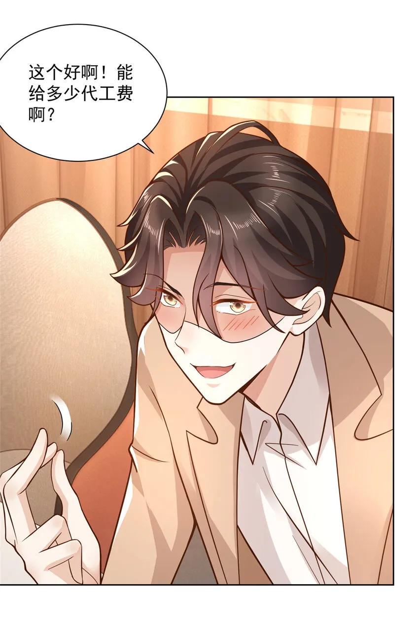 129 见钱眼开的主 第10页