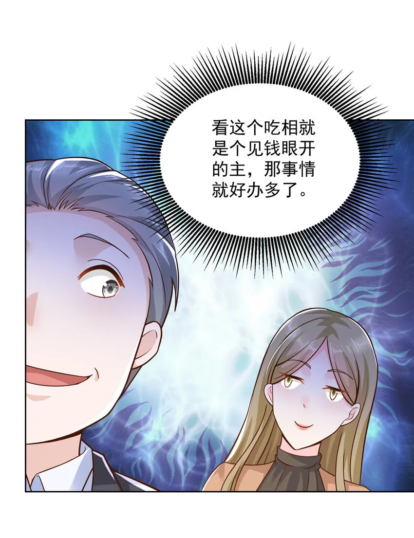 129 见钱眼开的主 第11页
