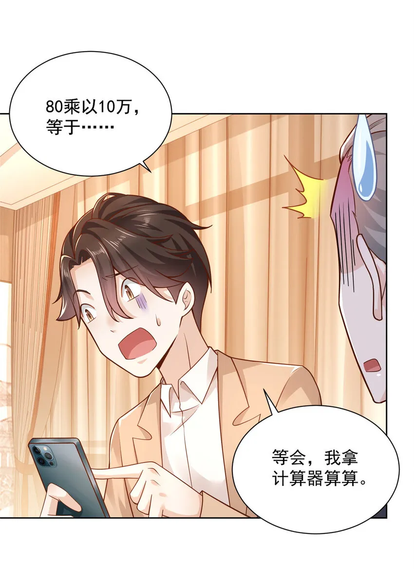 129 见钱眼开的主 第15页