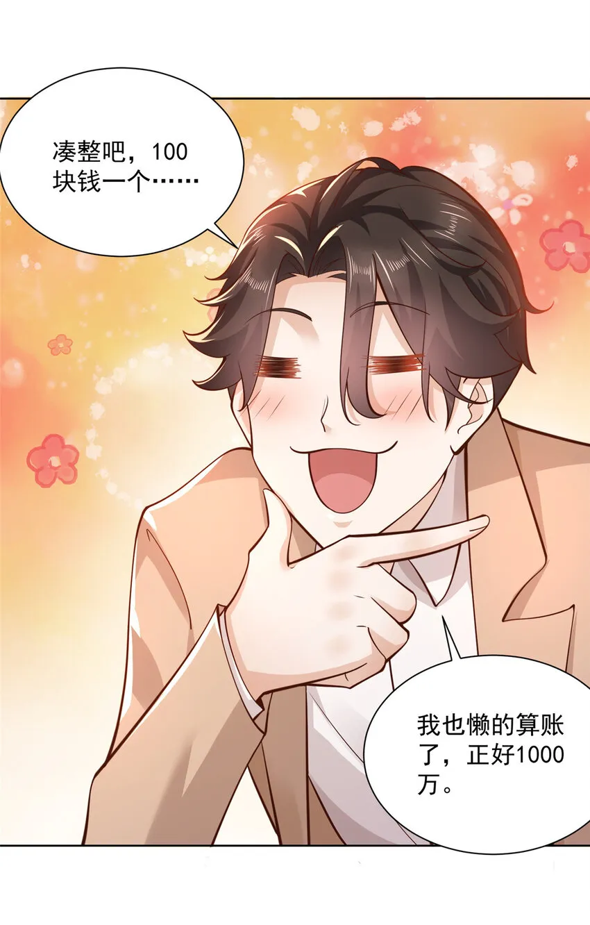129 见钱眼开的主 第18页