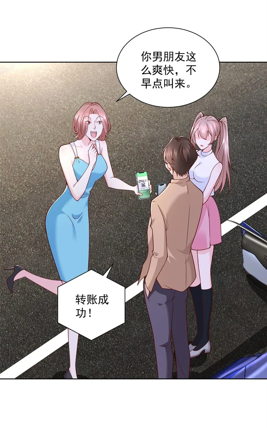 131 男朋友真爽快 第9页