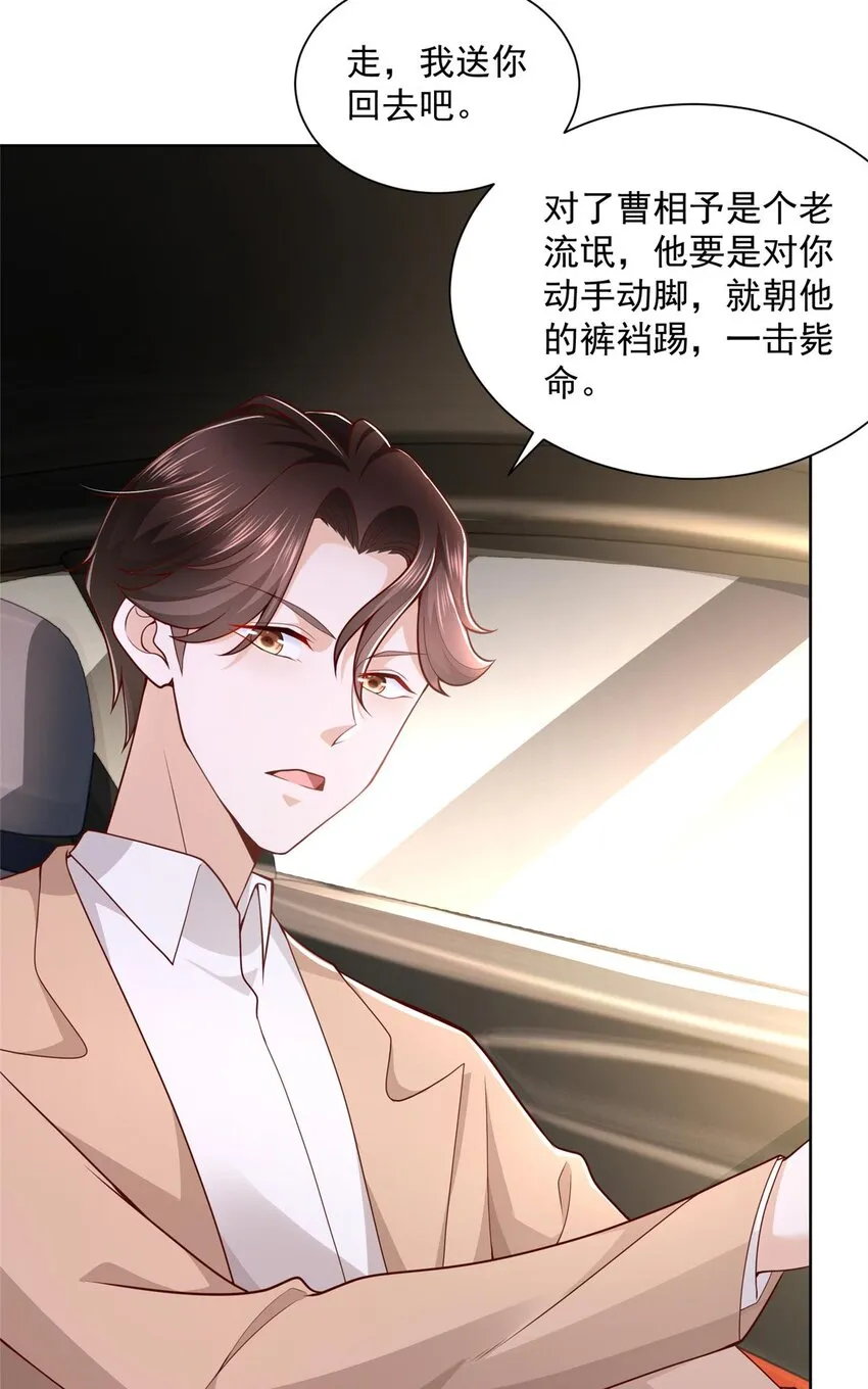 131 男朋友真爽快 第15页