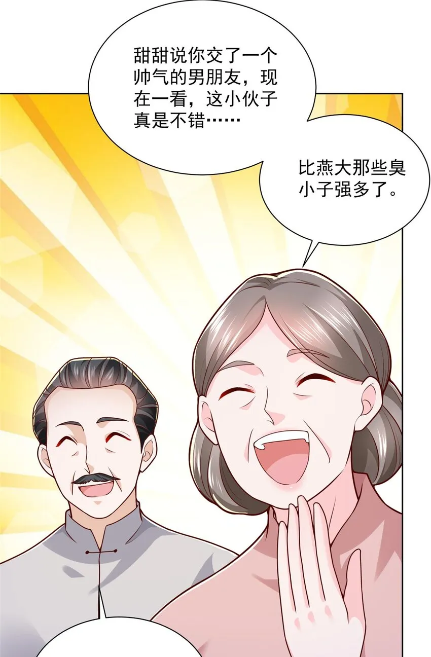 131 男朋友真爽快 第29页