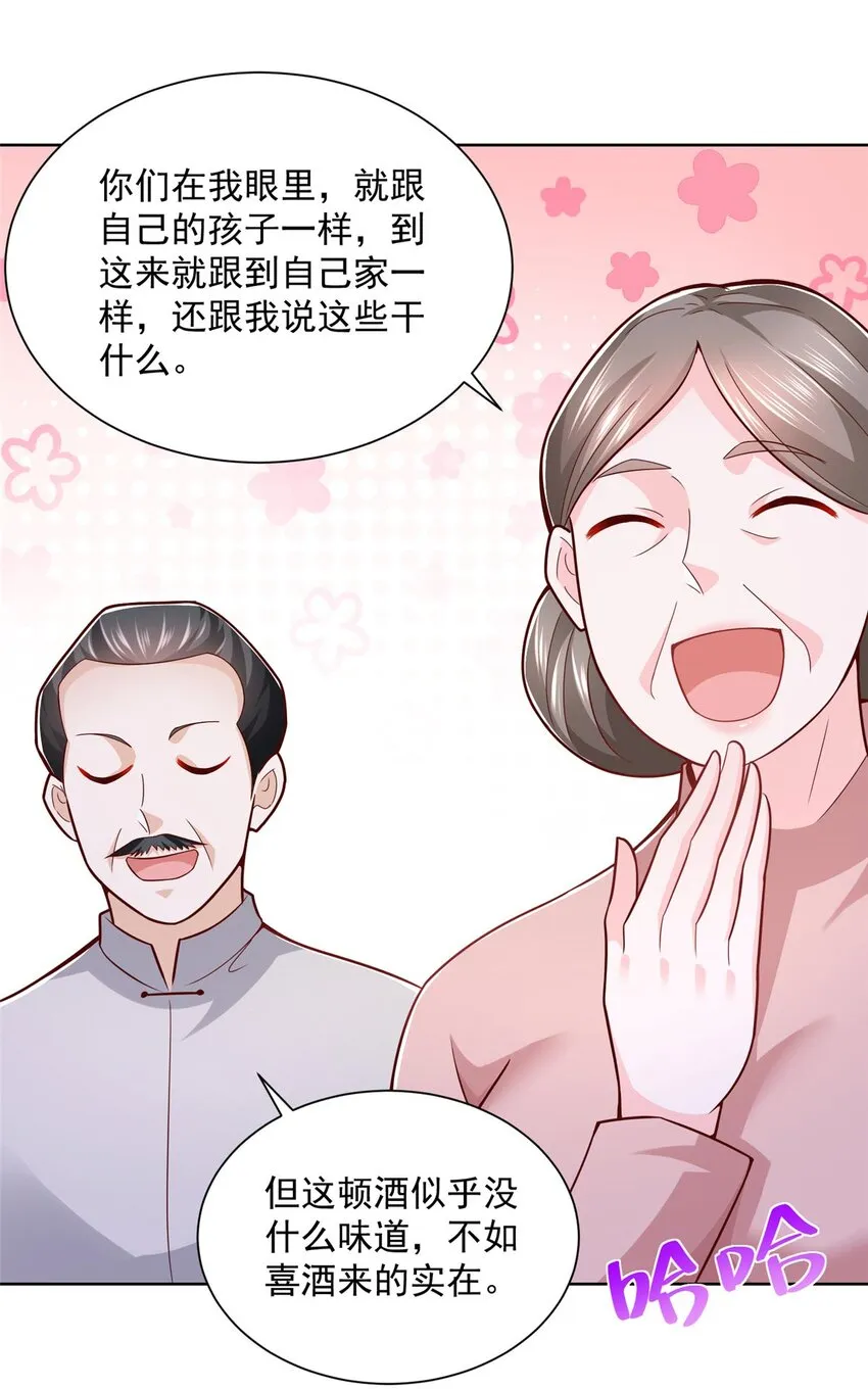 131 男朋友真爽快 第32页