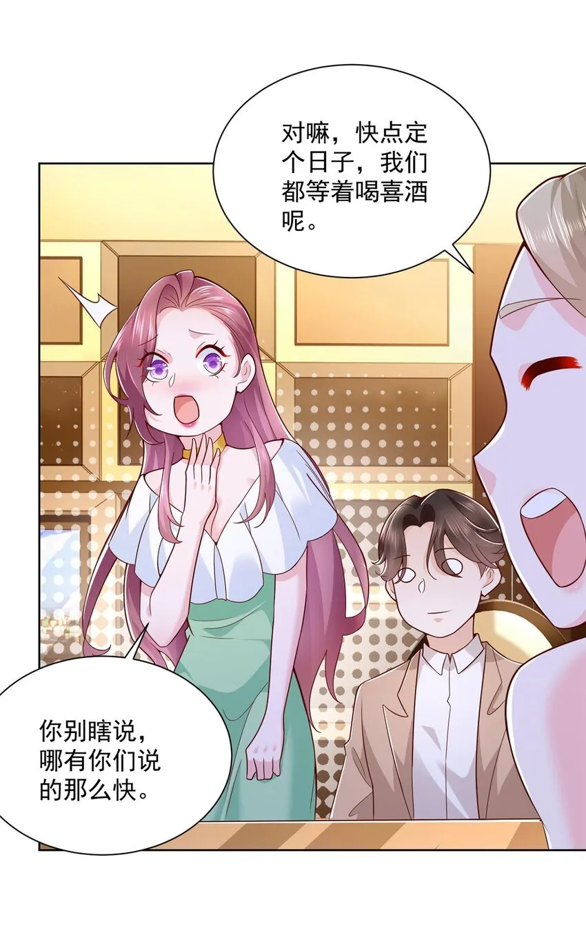 131 男朋友真爽快 第33页