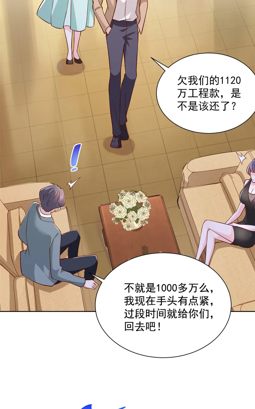 134 催账 第34页