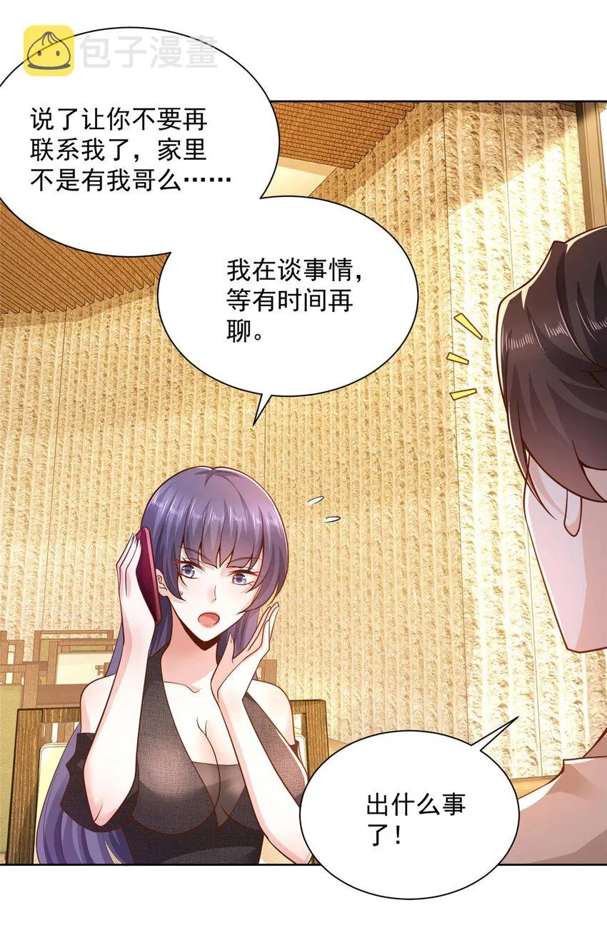 135 什么样的生意我都接 第36页