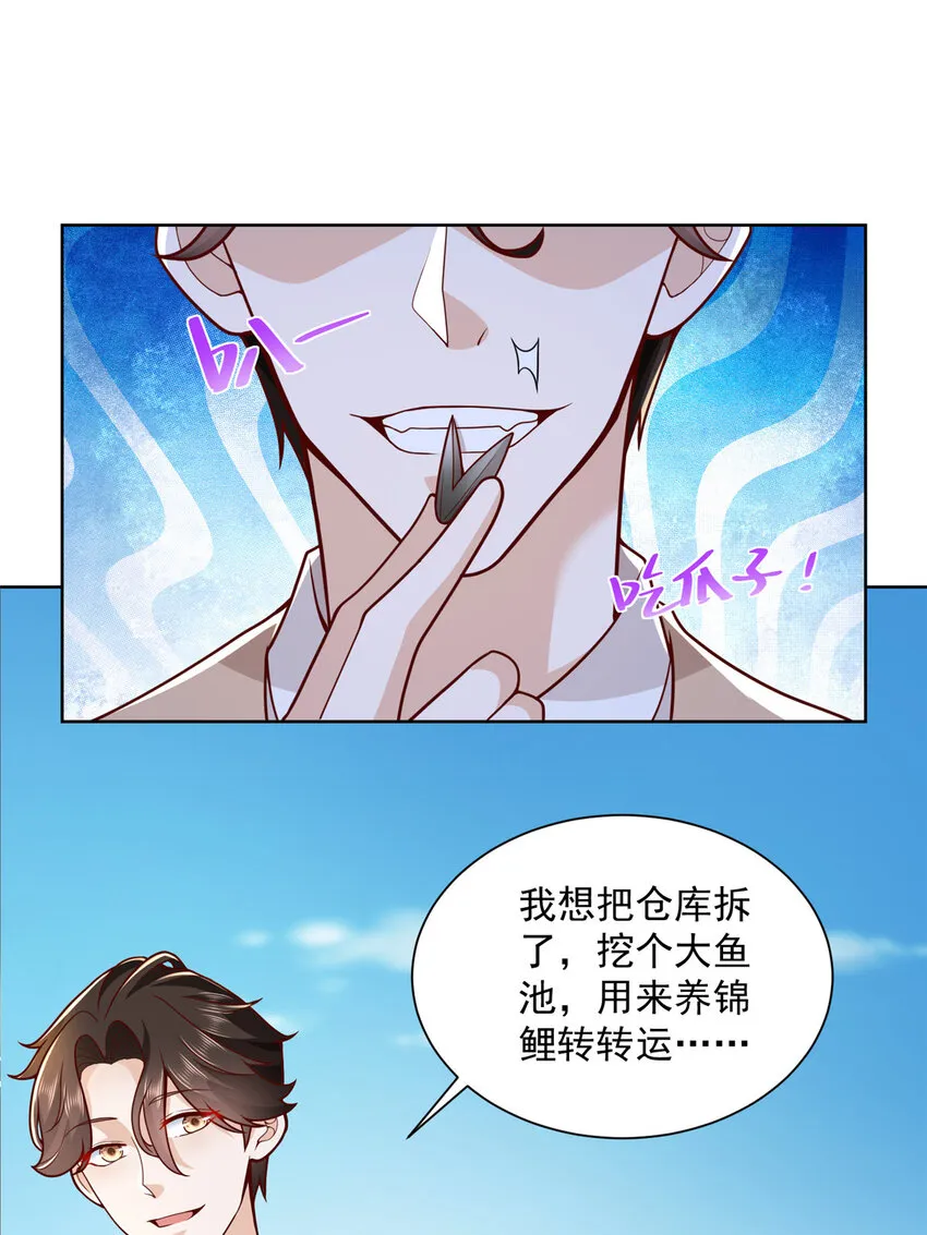 136 养锦鲤转转运 第23页