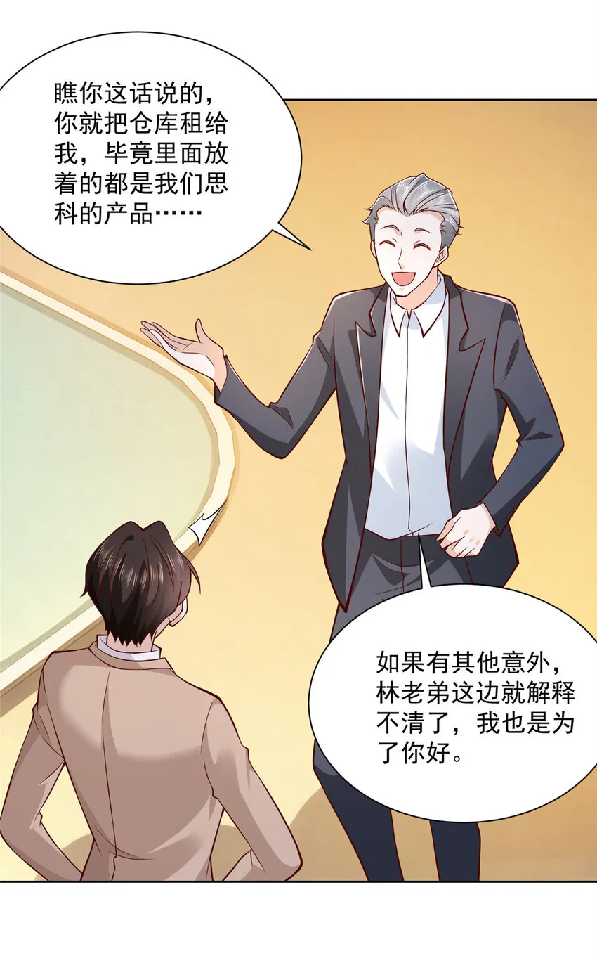 136 养锦鲤转转运 第28页