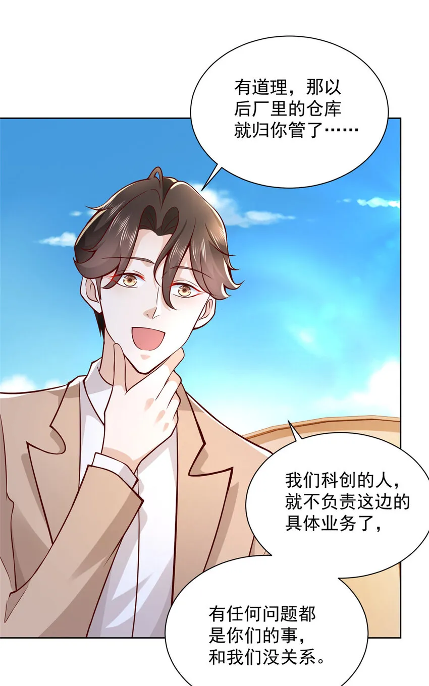 136 养锦鲤转转运 第29页
