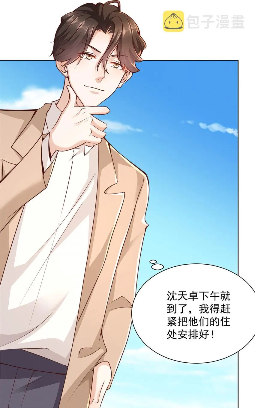 137 愚蠢的一家人 第29页