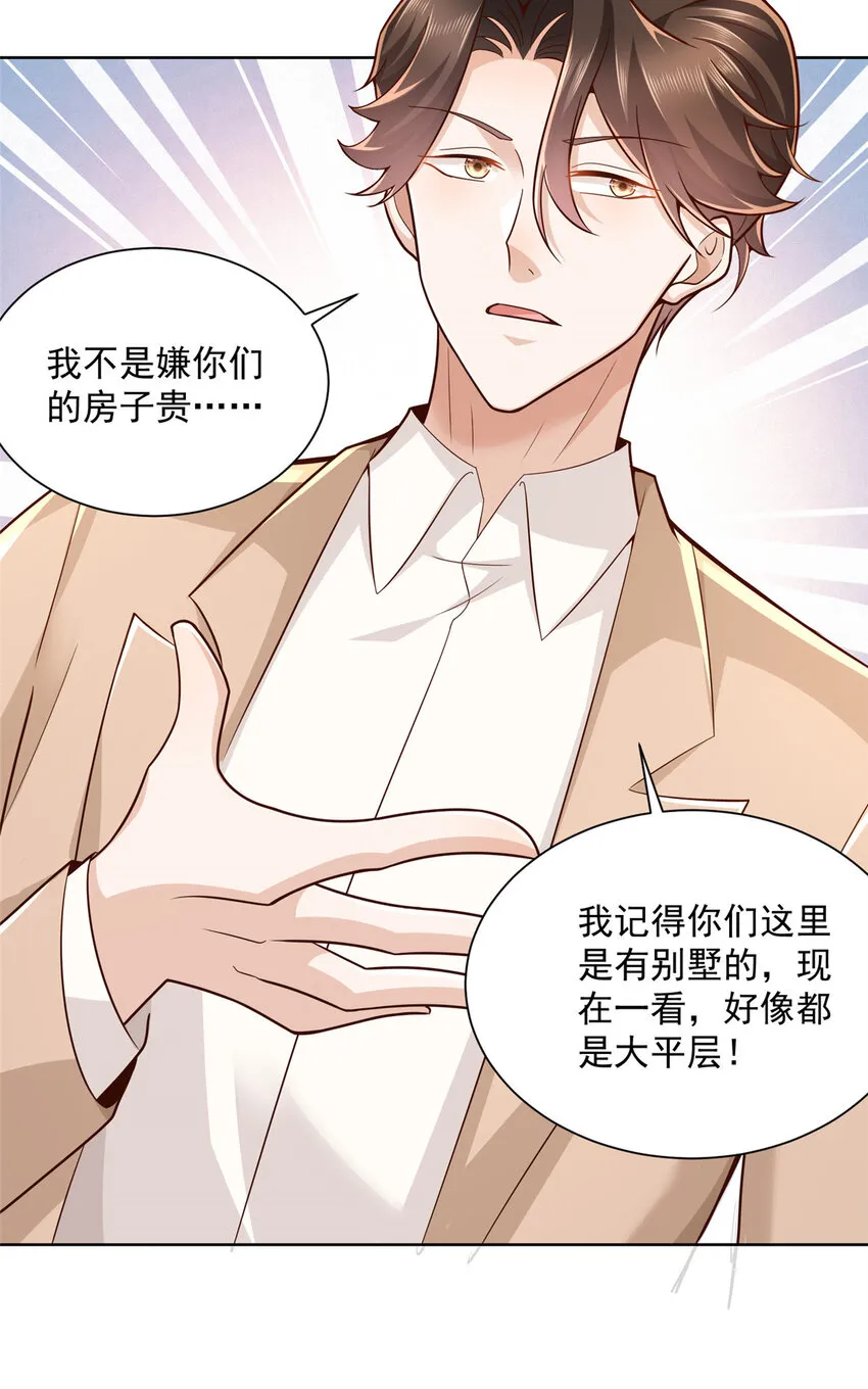 137 愚蠢的一家人 第36页